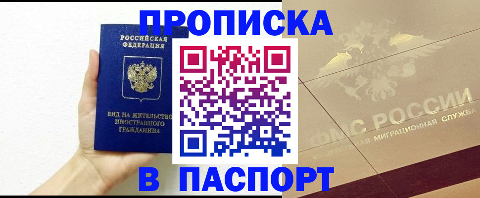 купить прописку в Тульской области